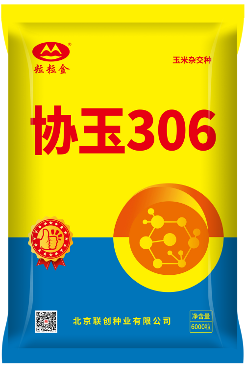 協(xié)玉306